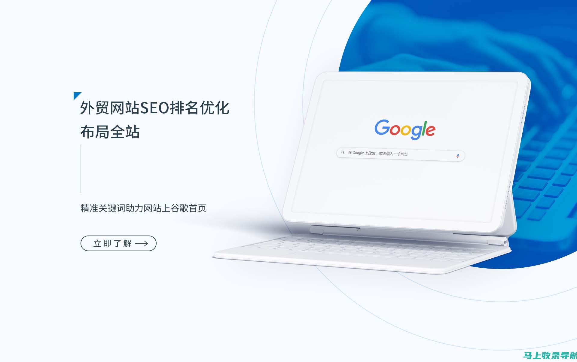 谷歌SEO：搜索引擎优化的神秘面纱与在谷歌中的关键作用